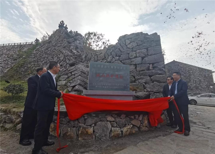 全国重点文物保护单位矾山矾矿遗址揭碑