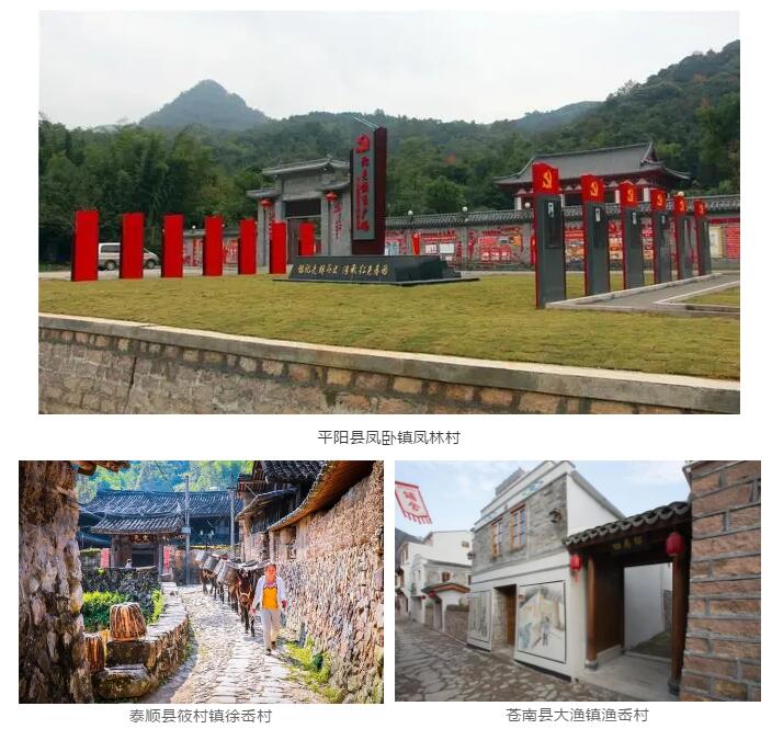 温州三地获评全省历史文化(传统)村落保护利用重点村 - 温州宣传-温州宣传网-温州市委宣传部