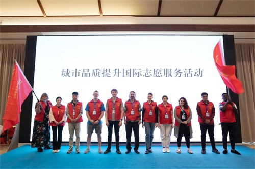 温州启动“城市品质提升国际志愿者服务活动”